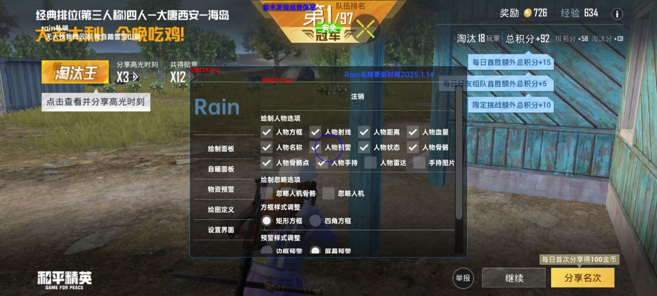 和平精英辅助使用常见问题解答相关图片